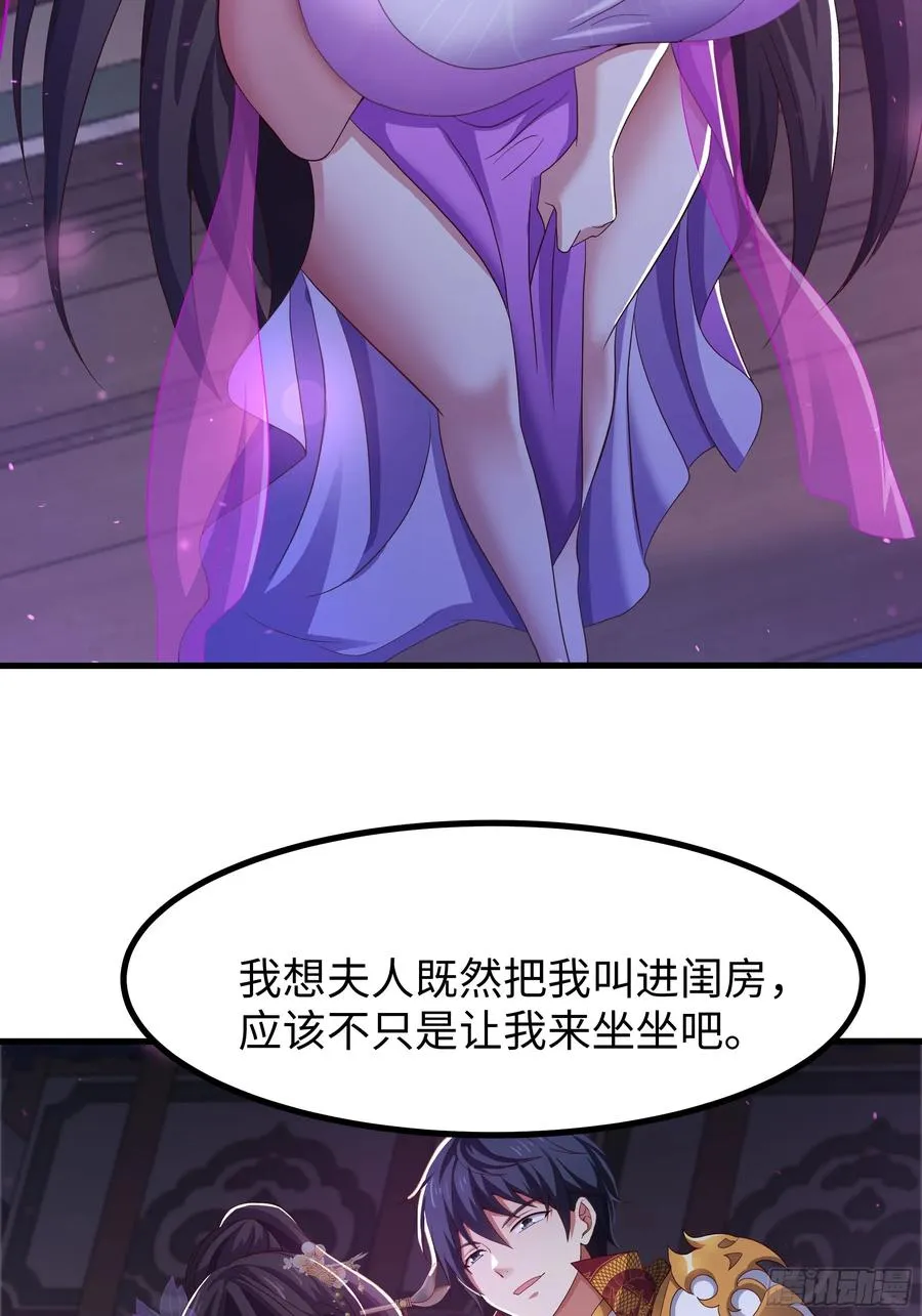 112 王元姬请我吃仙人酒 第23页