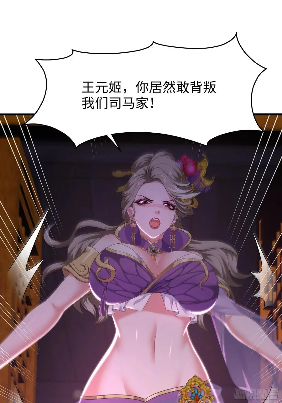 112 王元姬请我吃仙人酒 第30页