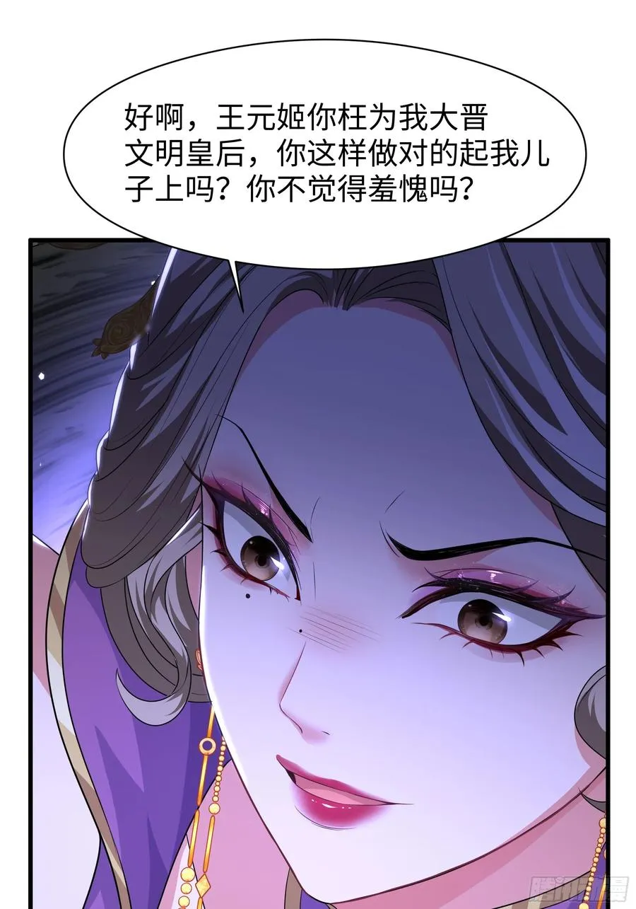 112 王元姬请我吃仙人酒 第38页