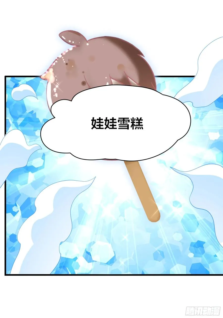 114 王元姬吃雪糕 第6页