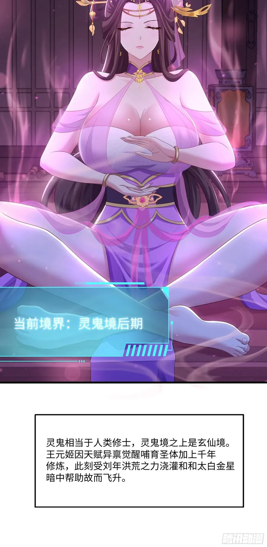 114 王元姬吃雪糕 第20页