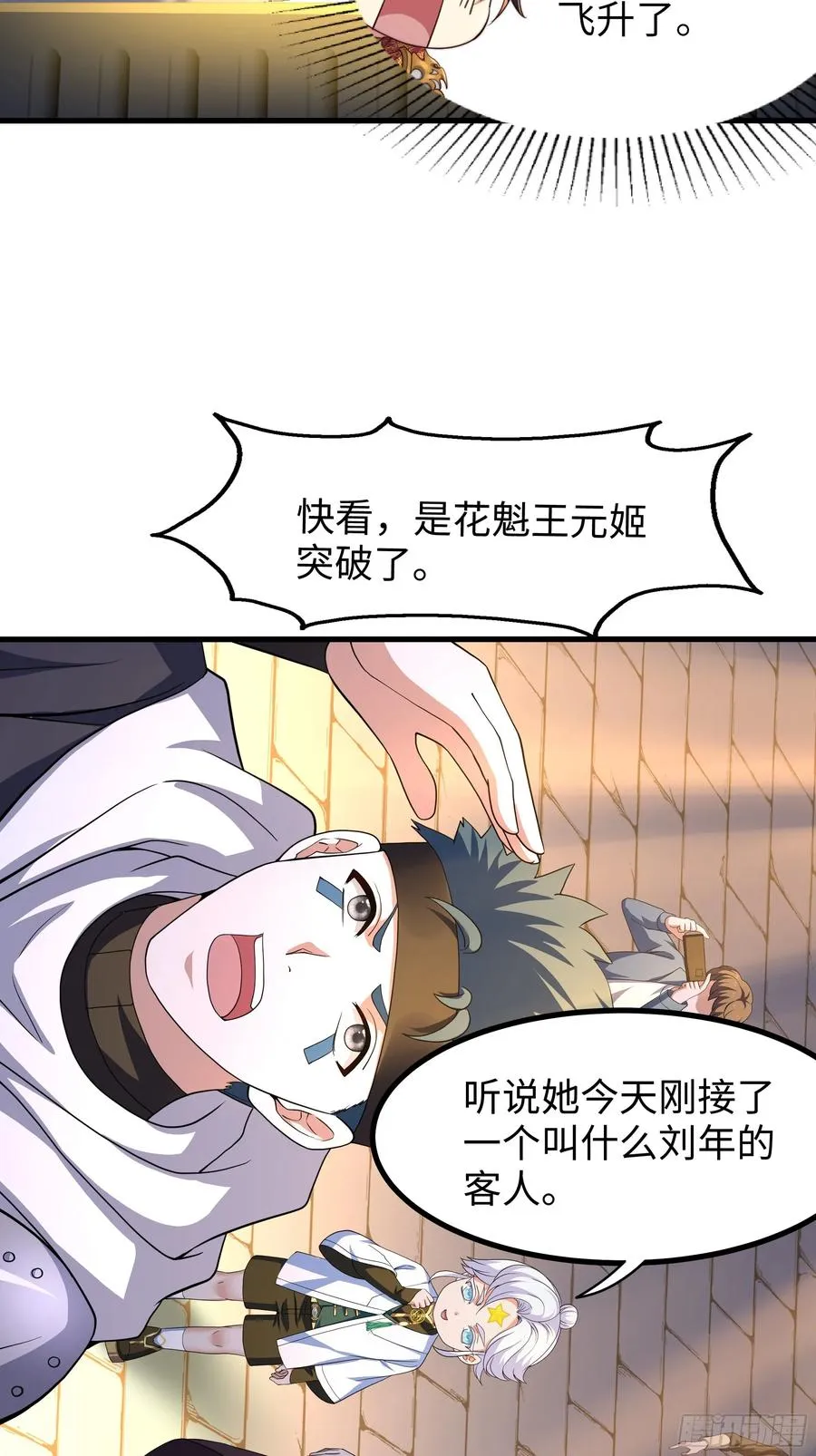 114 王元姬吃雪糕 第39页