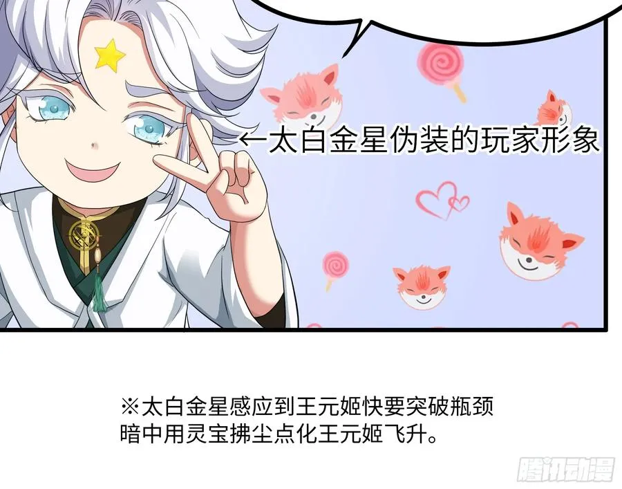 114 王元姬吃雪糕 第45页