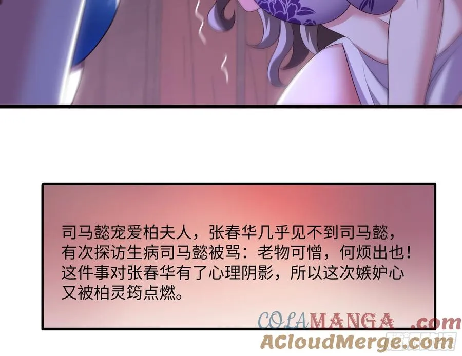 116 张春华和柏灵筠一起来 第43页