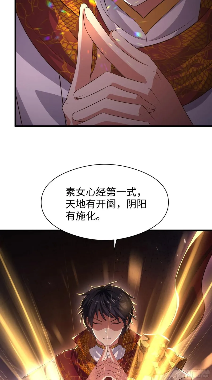 117 三修素女经 第12页