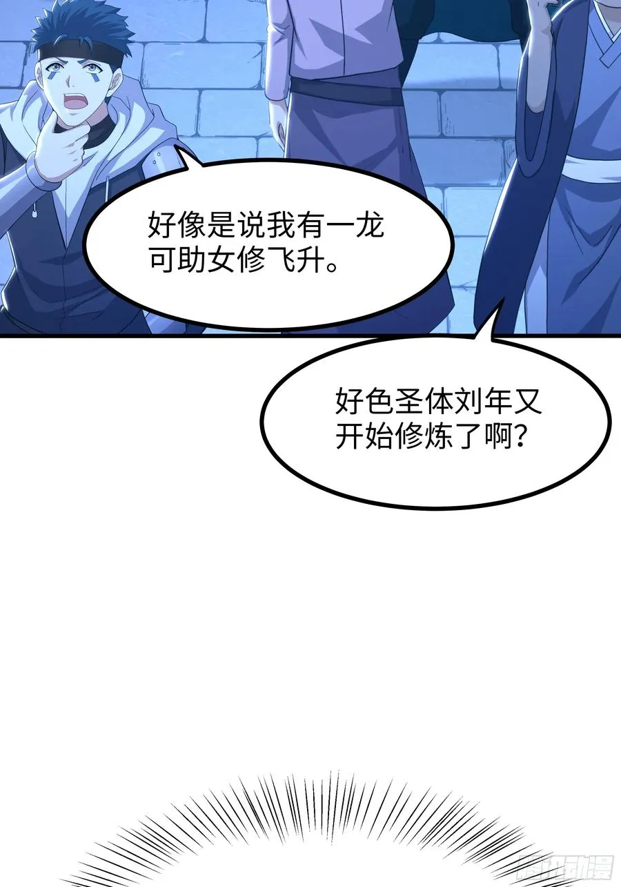 117 三修素女经 第23页
