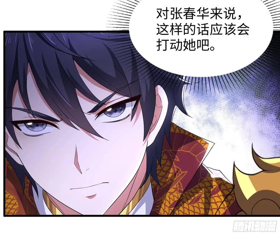 118 幕后黑手？ 第23页