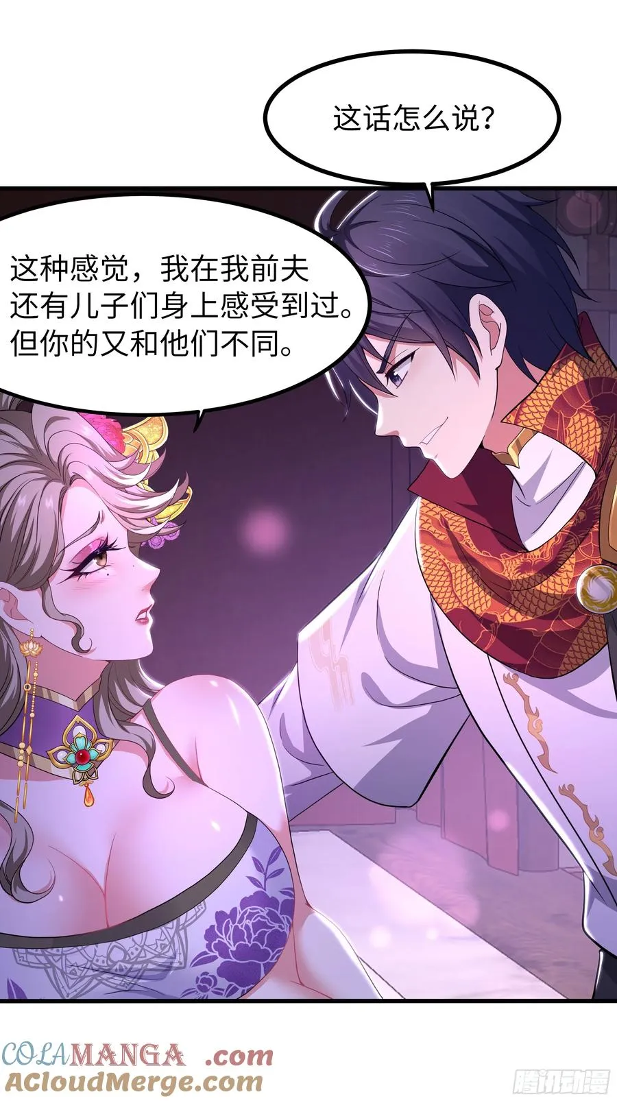 118 幕后黑手？ 第28页