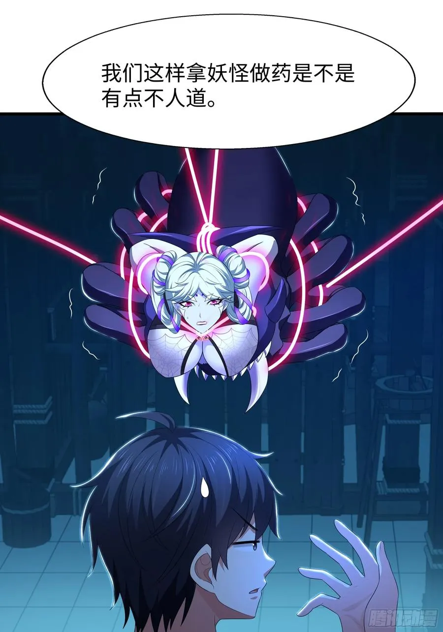 122 一药害二仙 第21页