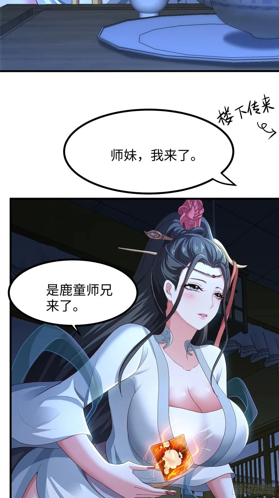 122 一药害二仙 第44页