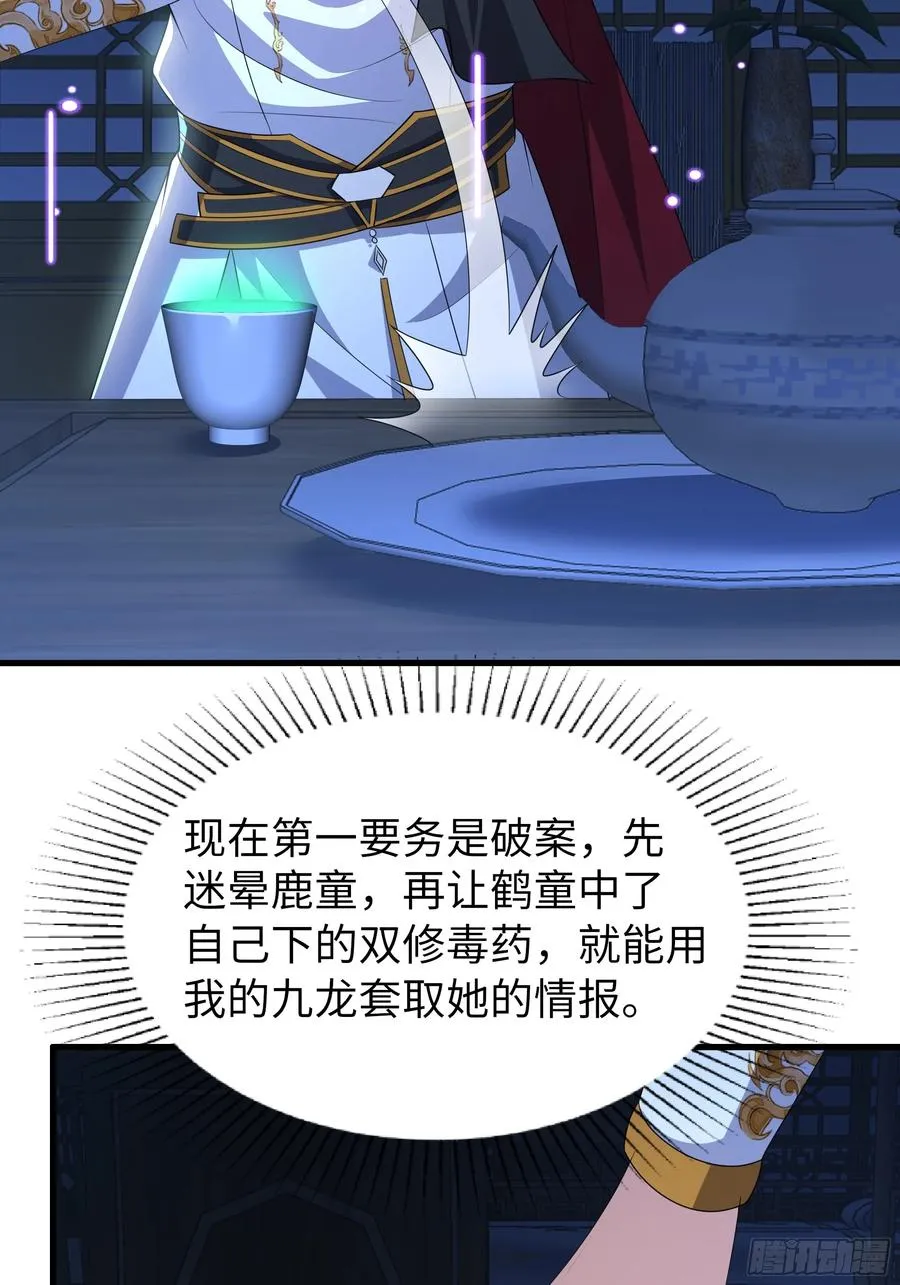 122 一药害二仙 第48页