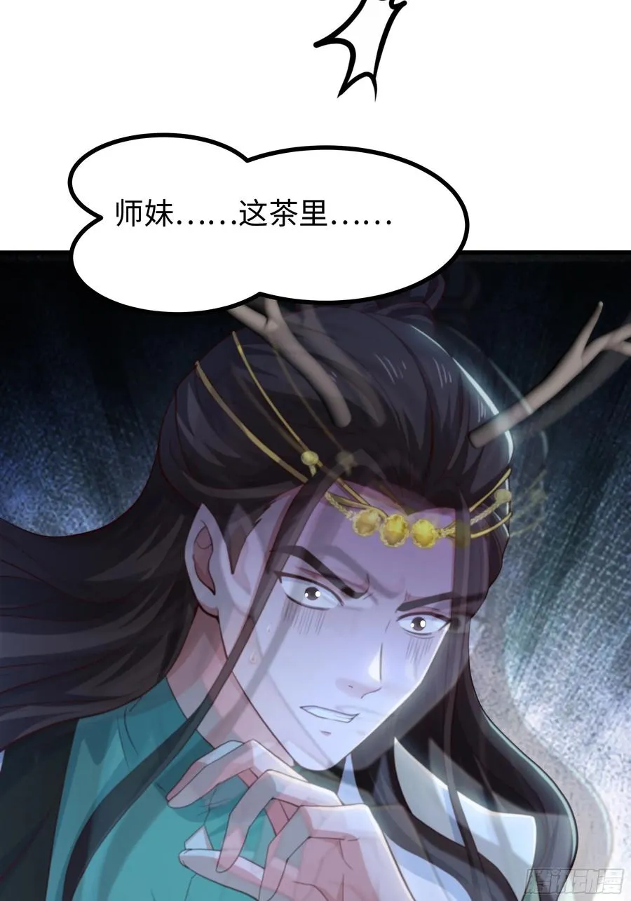 122 一药害二仙 第57页