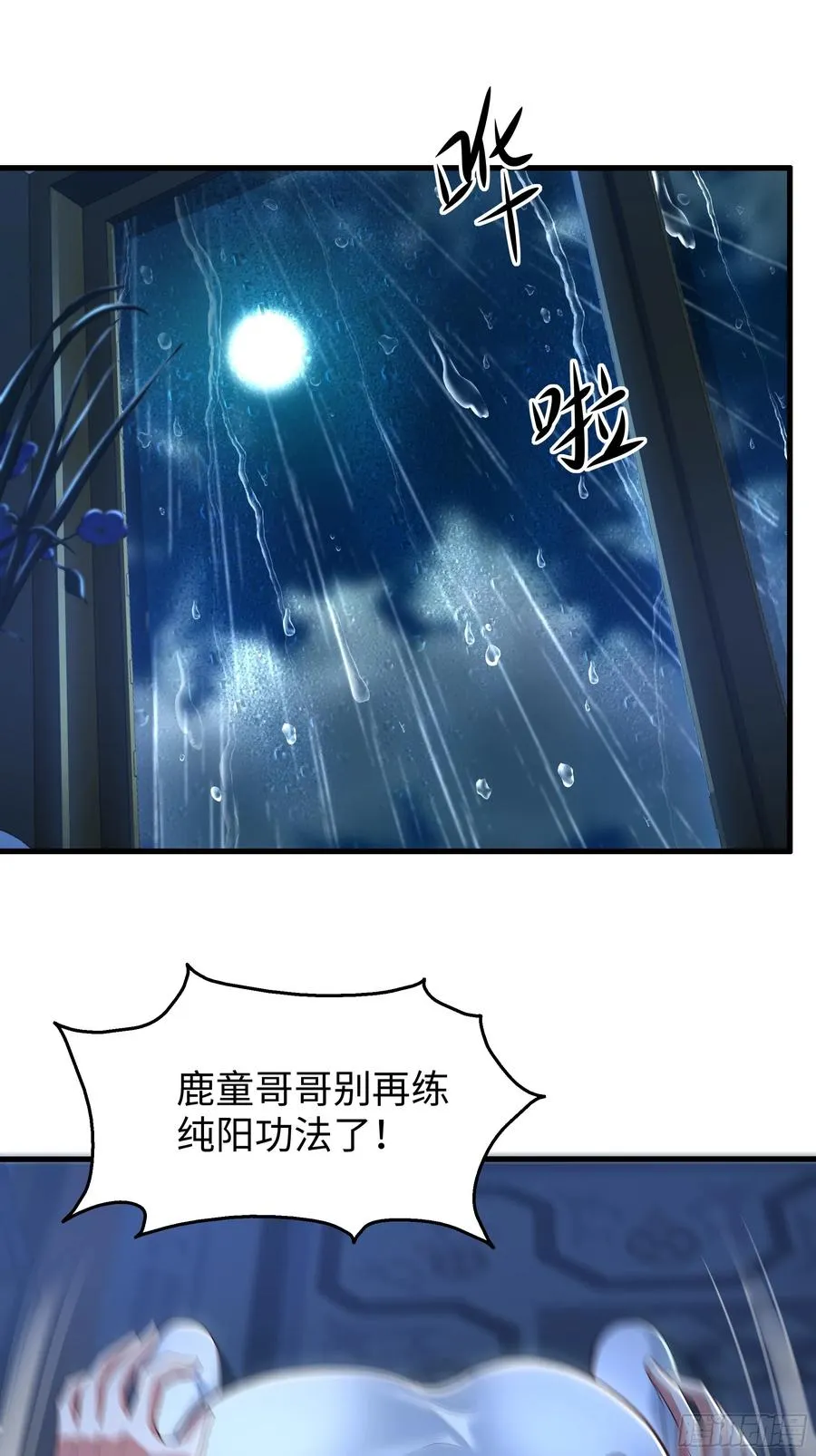 123 第一次修炼 第11页