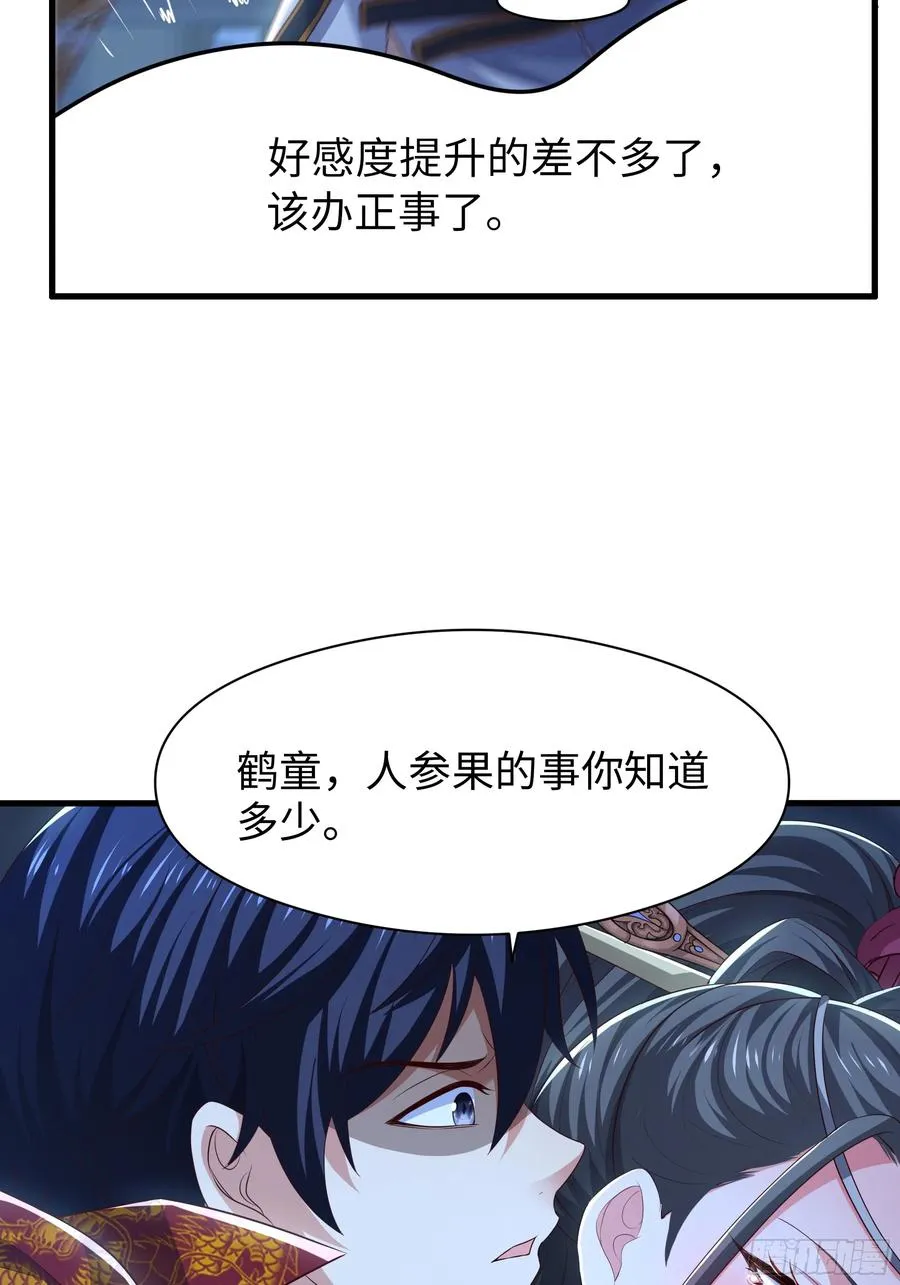 123 第一次修炼 第56页