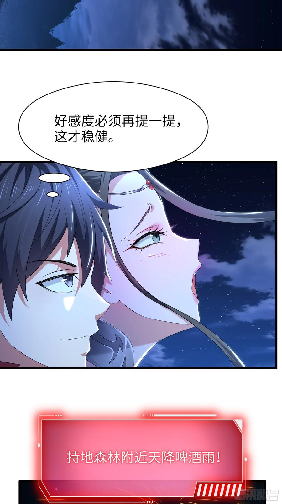 125 碧池人参果？ 第17页