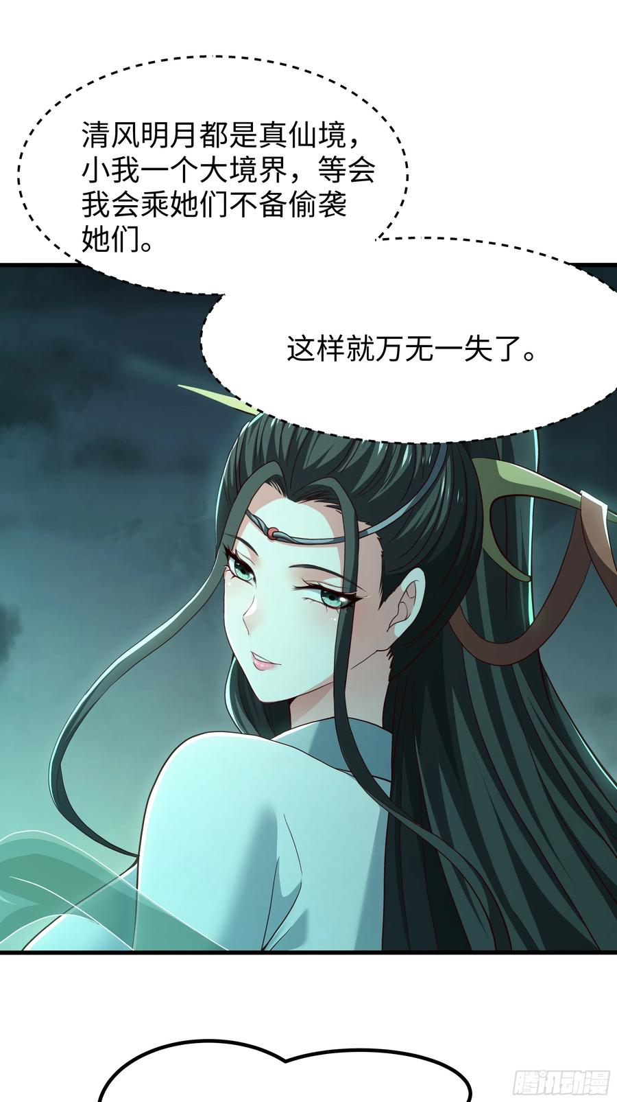 125 碧池人参果？ 第20页