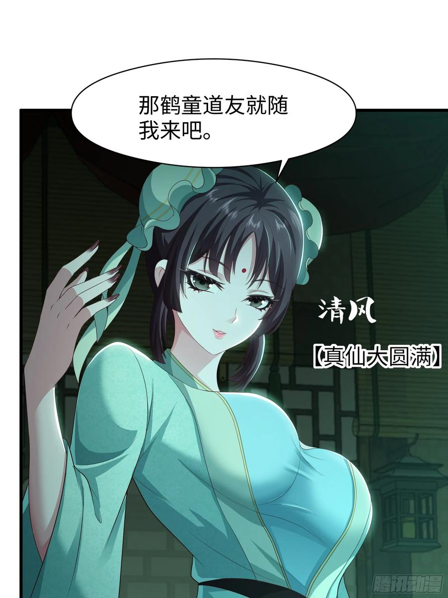 125 碧池人参果？ 第27页