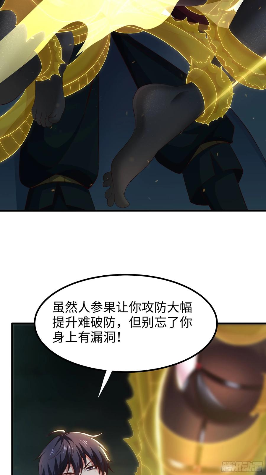 126 修炼一百次 第53页
