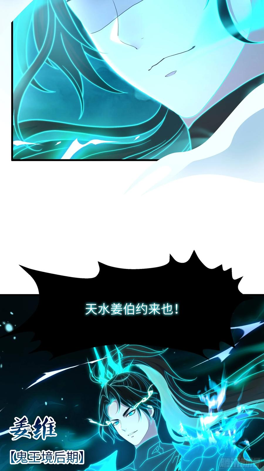 128 鬼王姜维 第41页