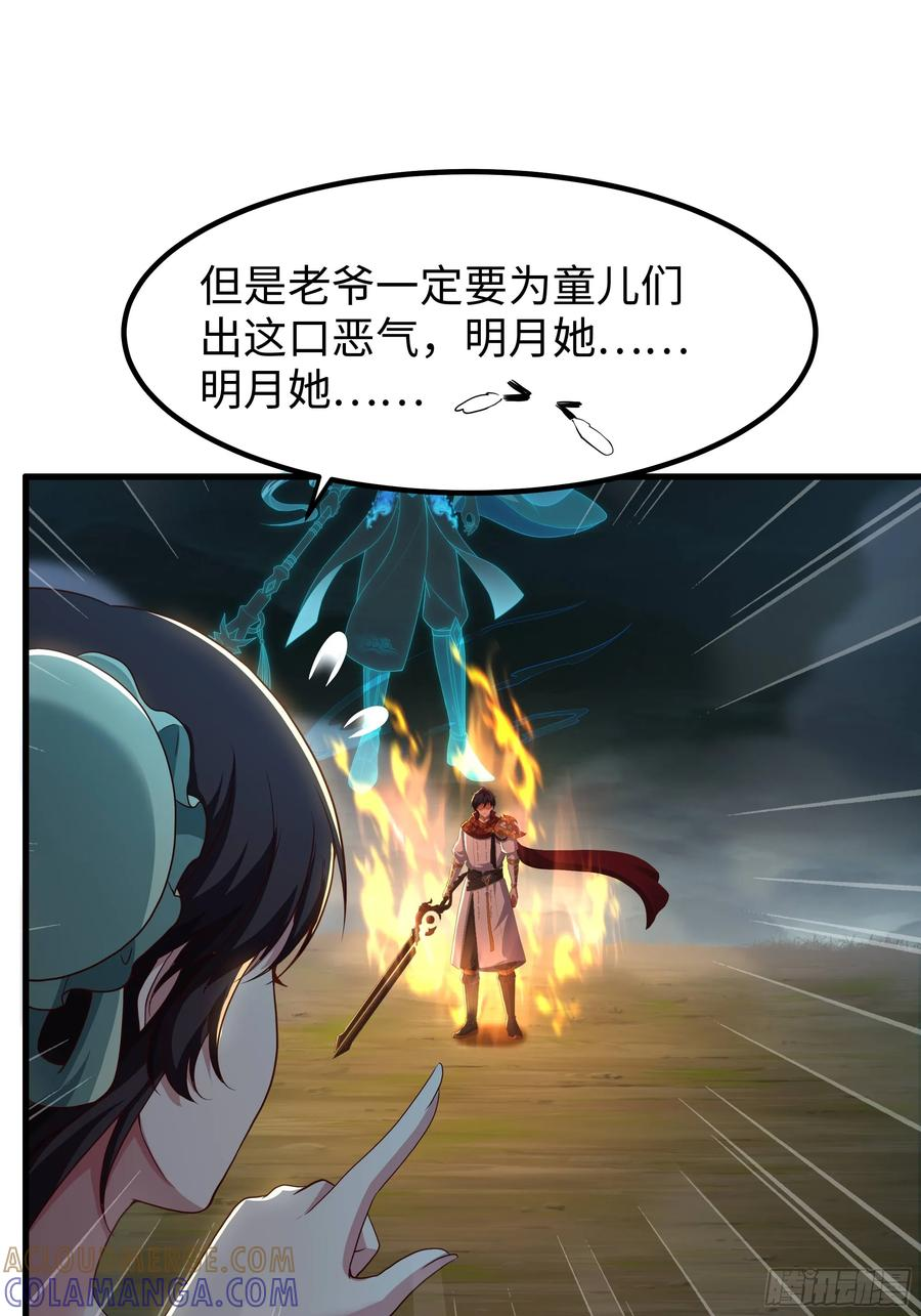 129 刘年神魂俱灭？ 第28页