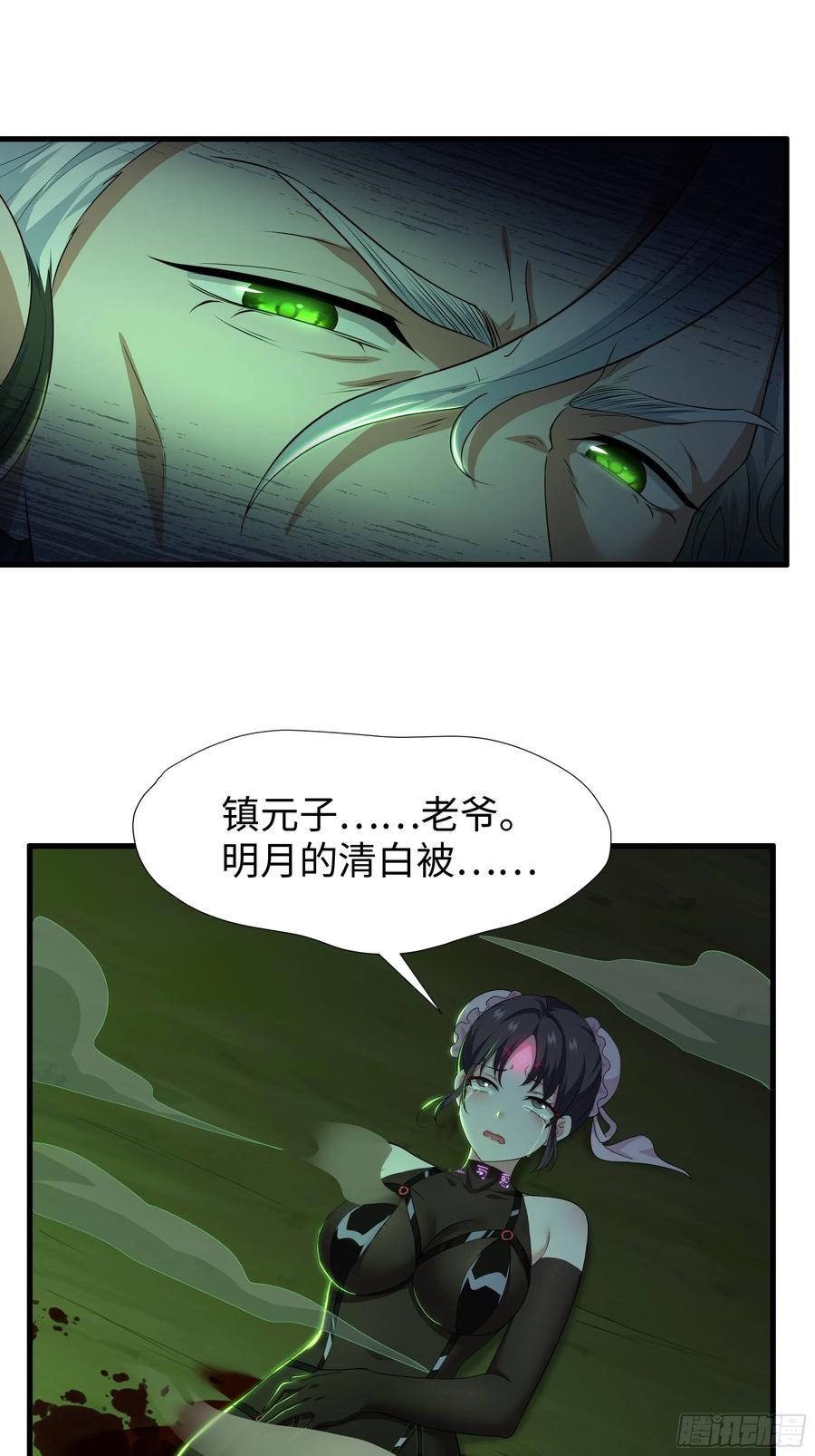 129 刘年神魂俱灭？ 第30页