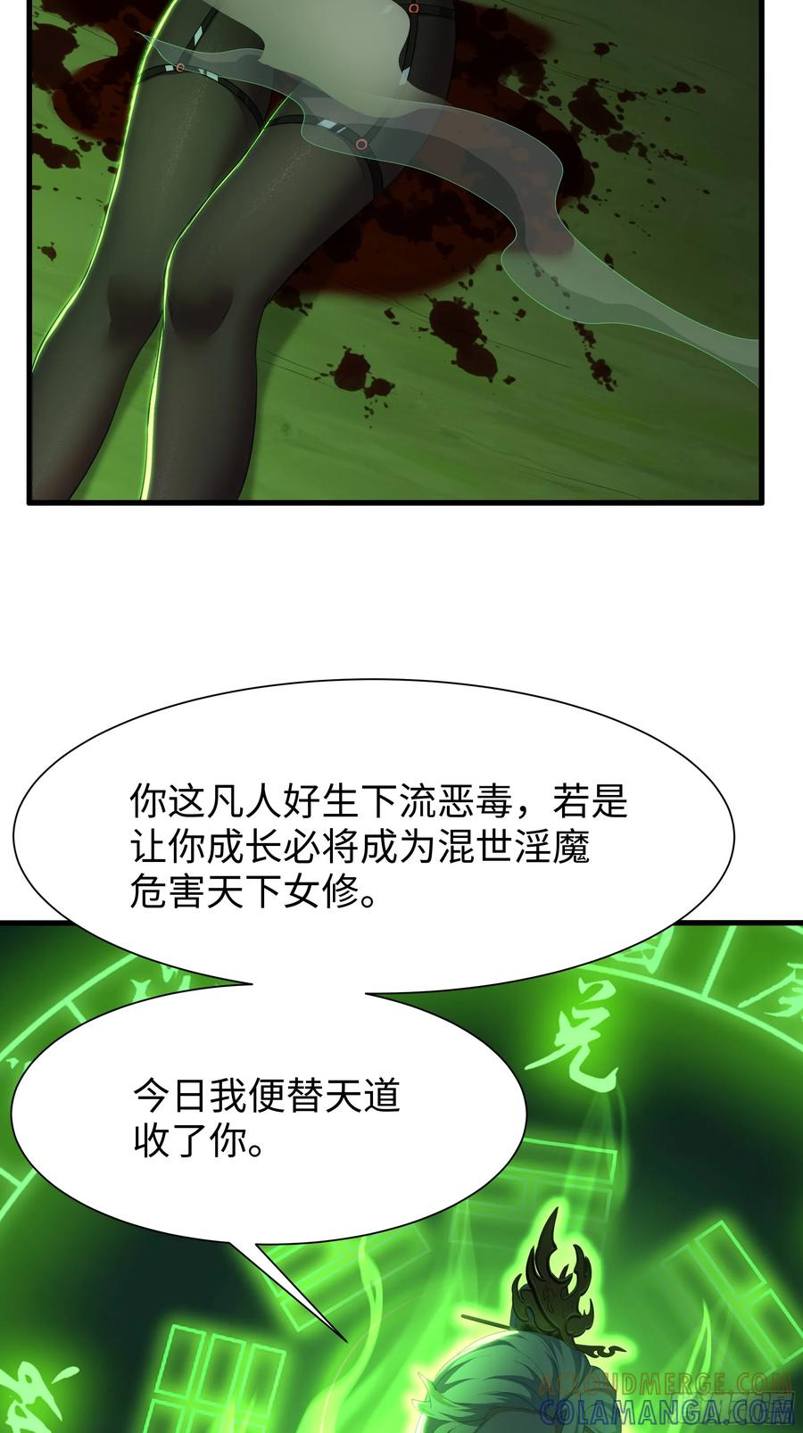 129 刘年神魂俱灭？ 第31页