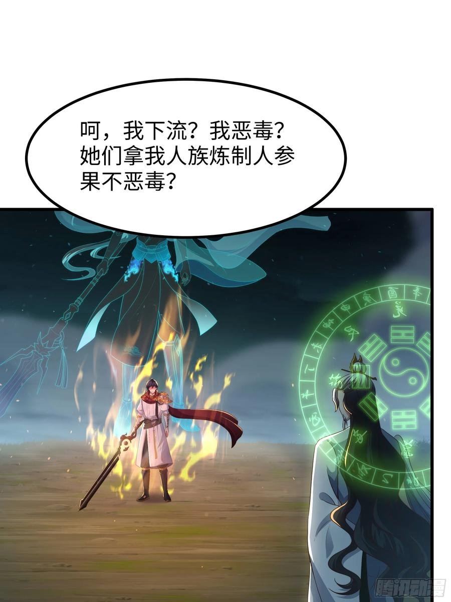 129 刘年神魂俱灭？ 第35页