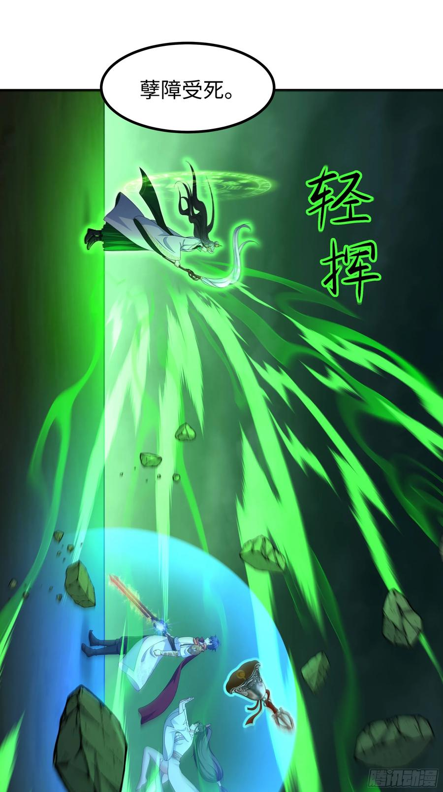 129 刘年神魂俱灭？ 第38页
