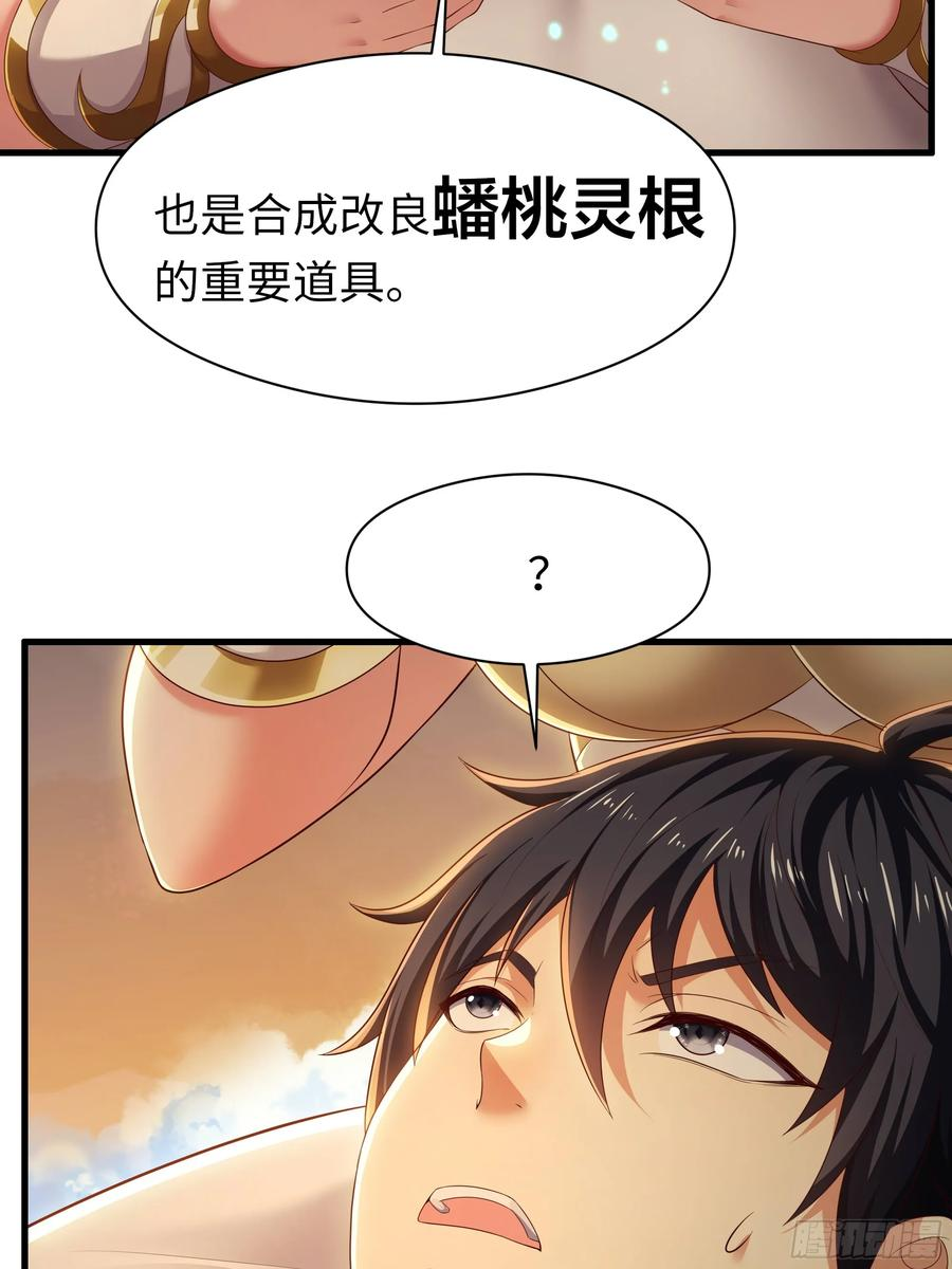 131 刘年与蟠桃园的因缘 第21页