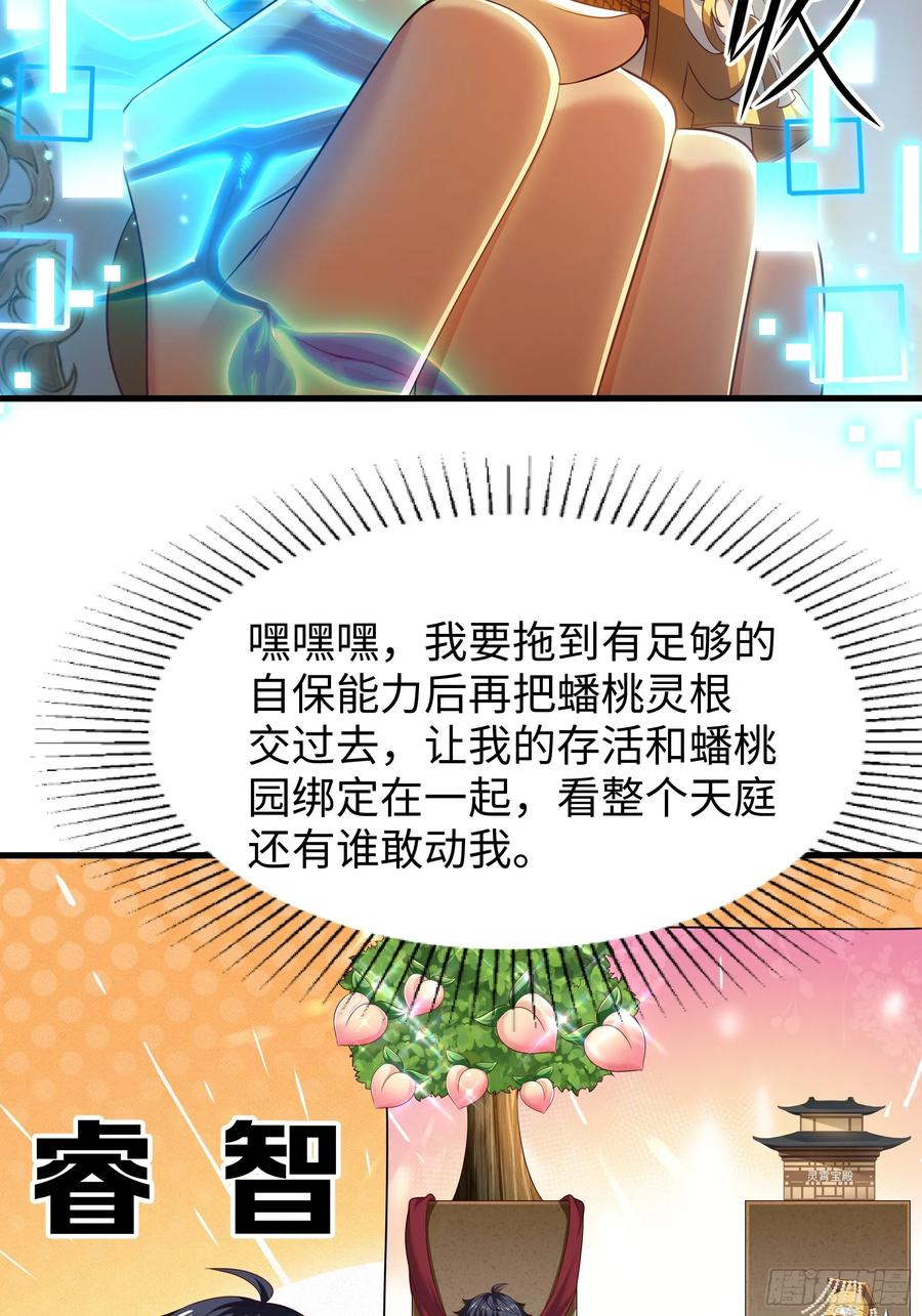131 刘年与蟠桃园的因缘 第33页