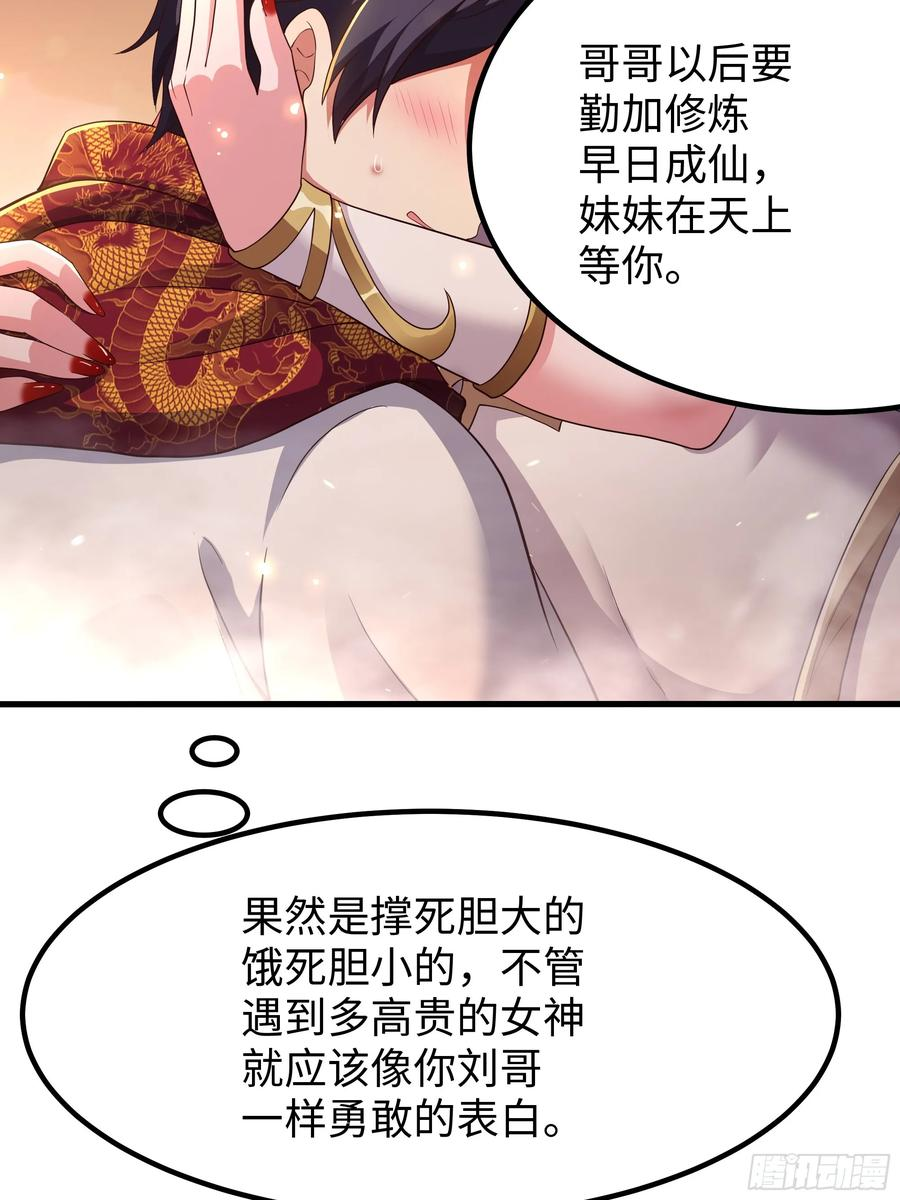 131 刘年与蟠桃园的因缘 第47页