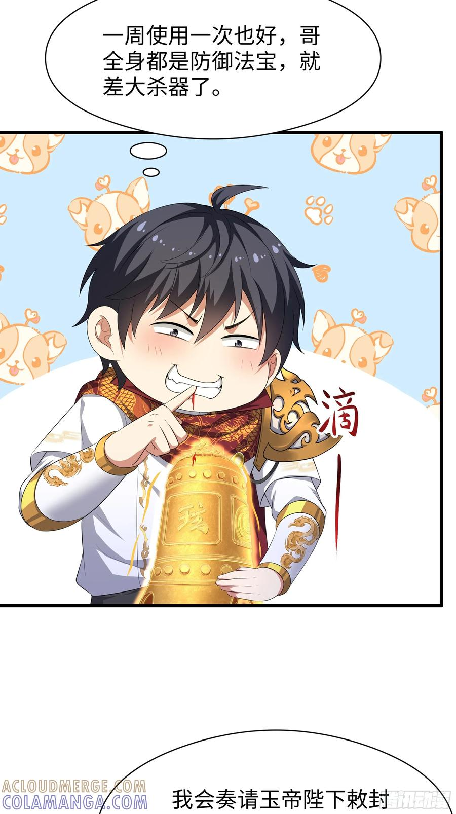 132 碧池金少也在镇魂幡？ 第7页