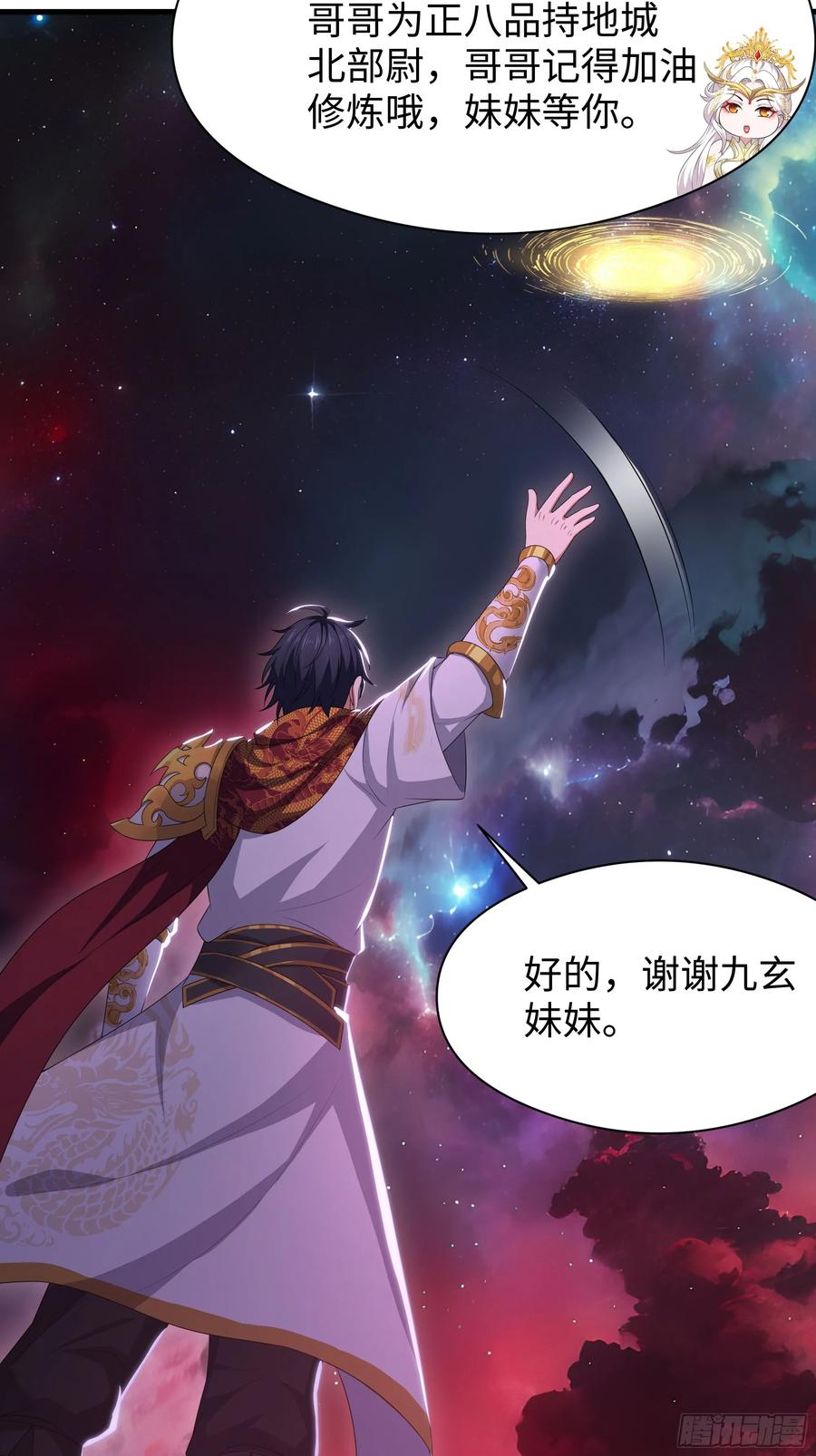 132 碧池金少也在镇魂幡？ 第8页