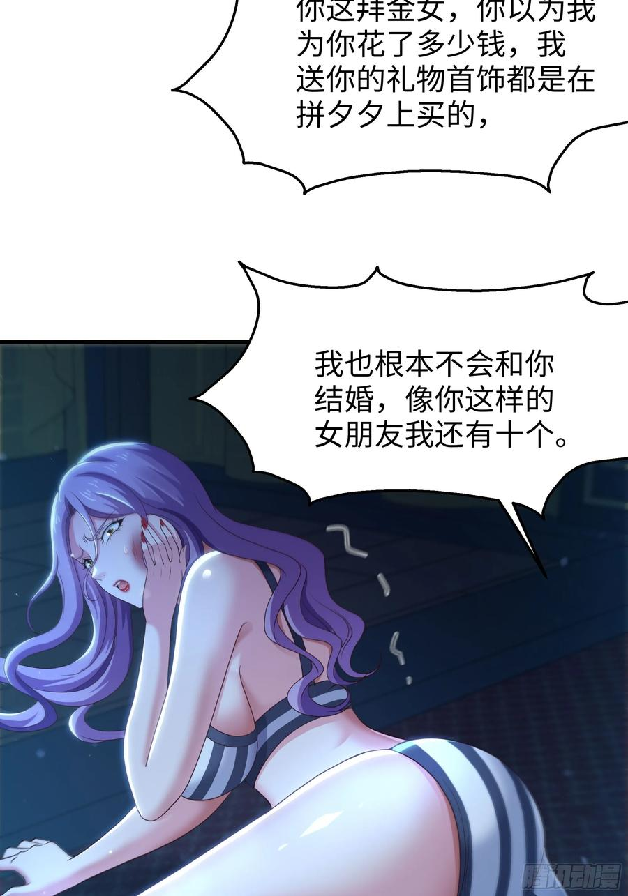 132 碧池金少也在镇魂幡？ 第21页