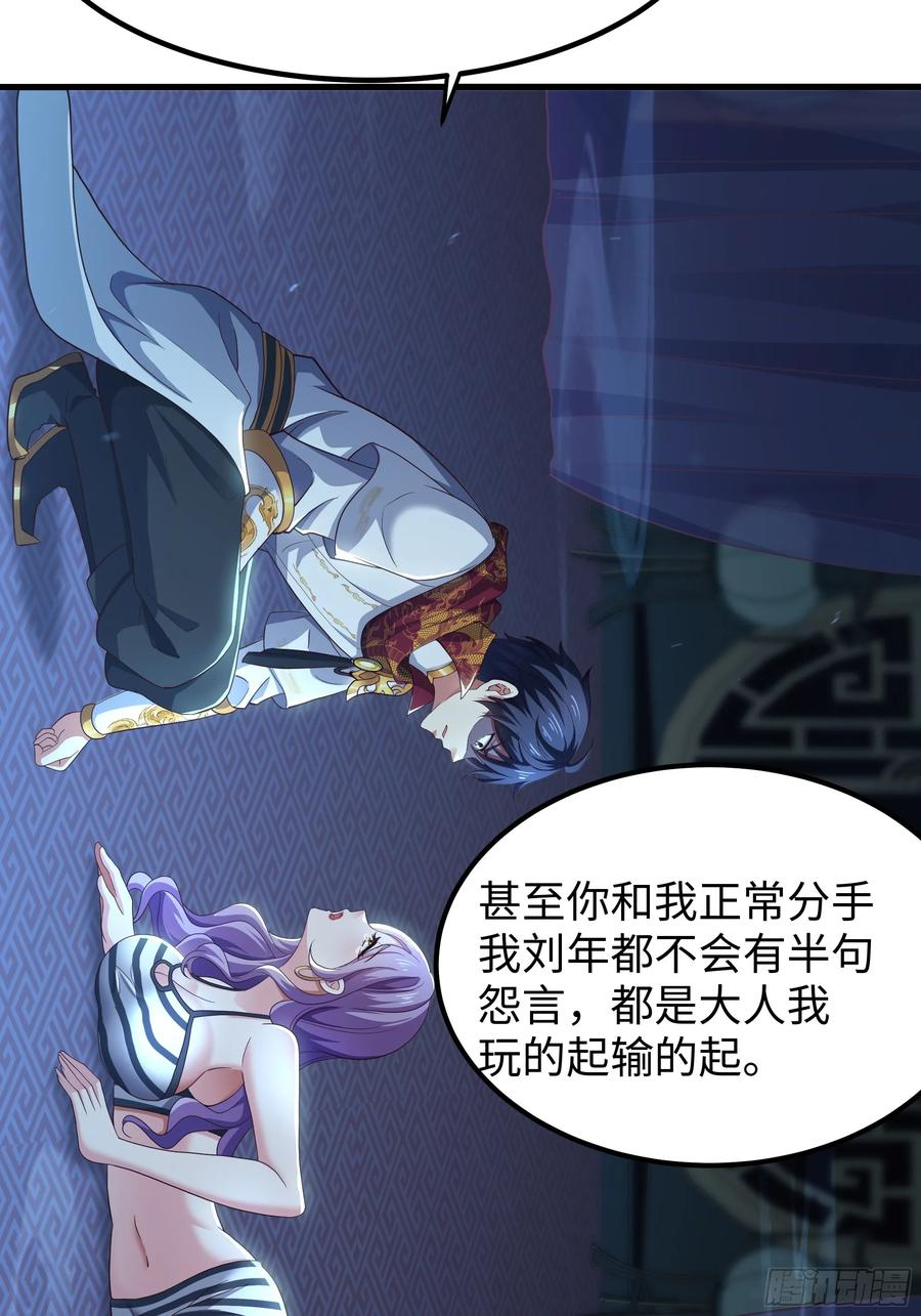 132 碧池金少也在镇魂幡？ 第27页