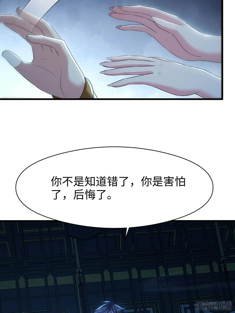 132 碧池金少也在镇魂幡？ 第32页