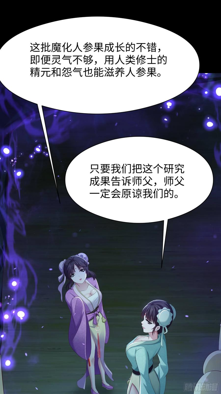 132 碧池金少也在镇魂幡？ 第39页