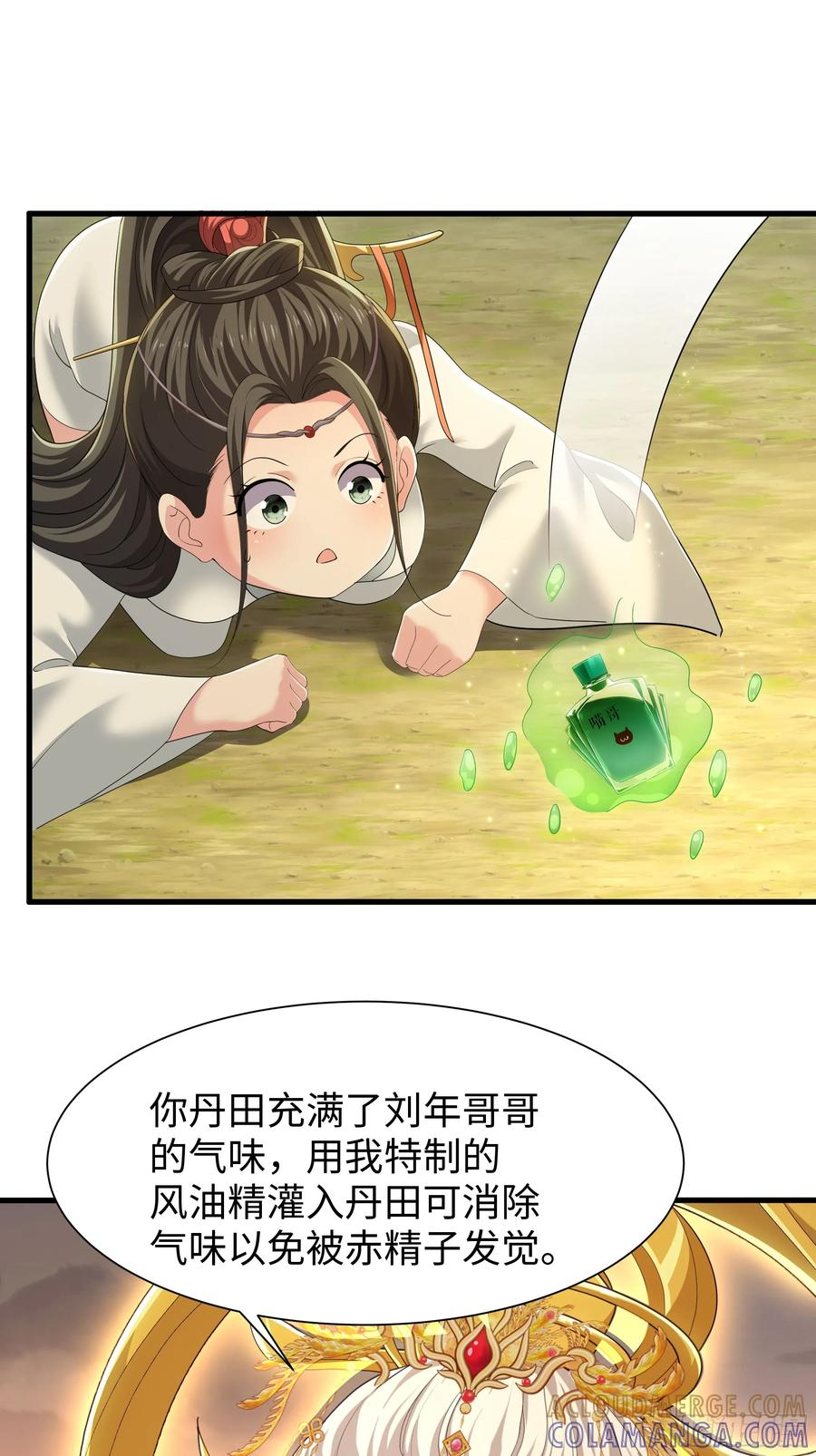 133 丹田涂点风油精 第37页