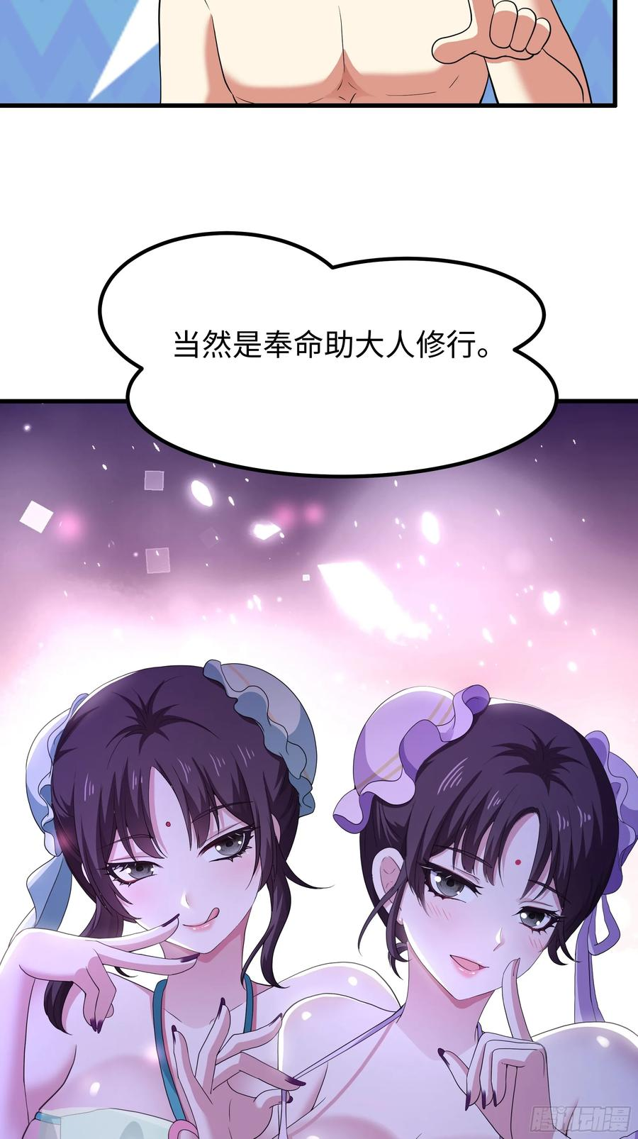 134 还爱上他不成？ 第23页