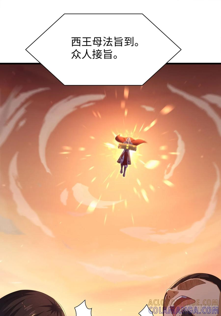 135 周天后宫大阵 第19页