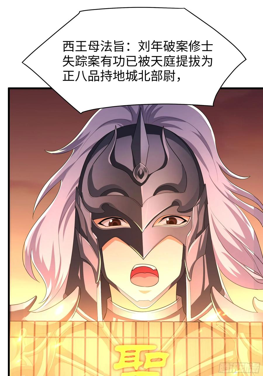 135 周天后宫大阵 第23页
