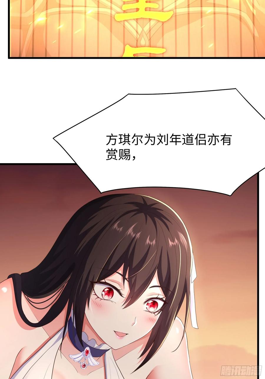 135 周天后宫大阵 第24页