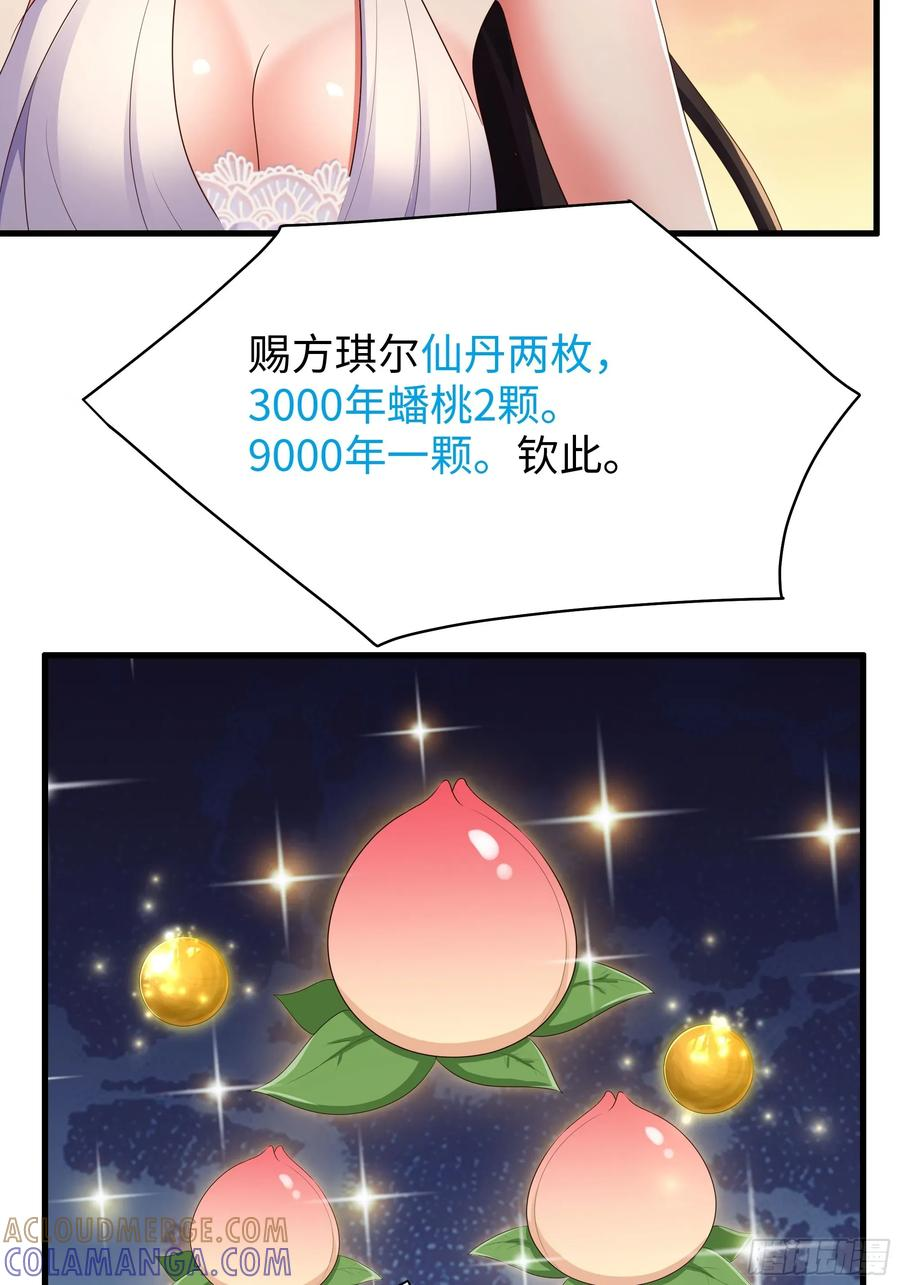 135 周天后宫大阵 第25页
