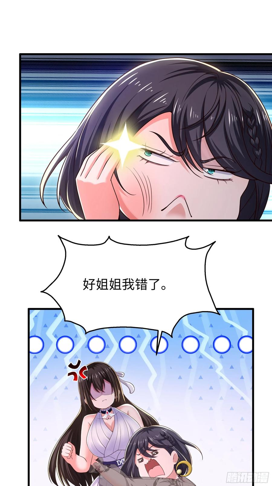 135 周天后宫大阵 第36页