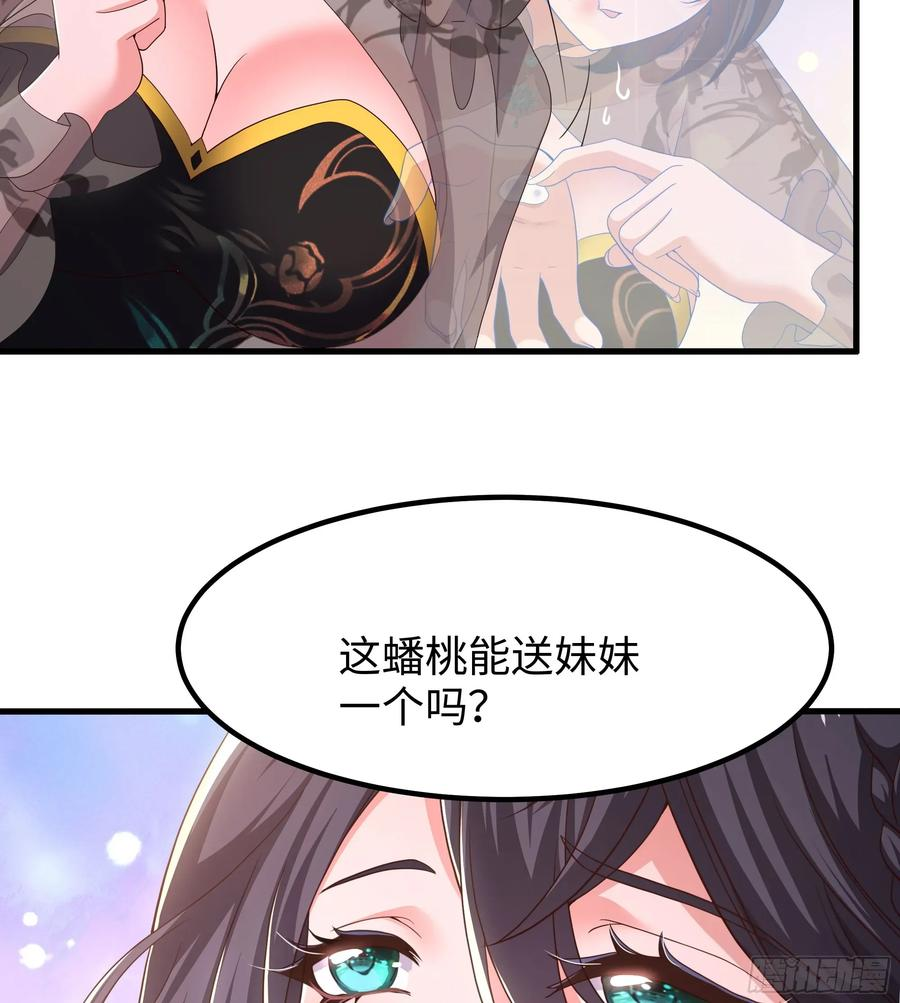 135 周天后宫大阵 第38页