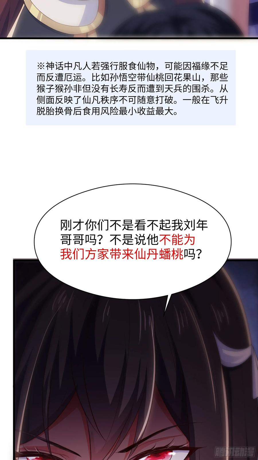135 周天后宫大阵 第41页