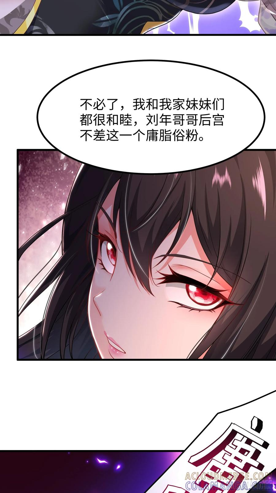 135 周天后宫大阵 第46页