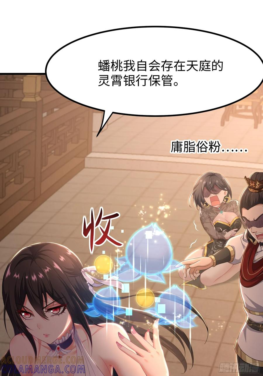 135 周天后宫大阵 第49页