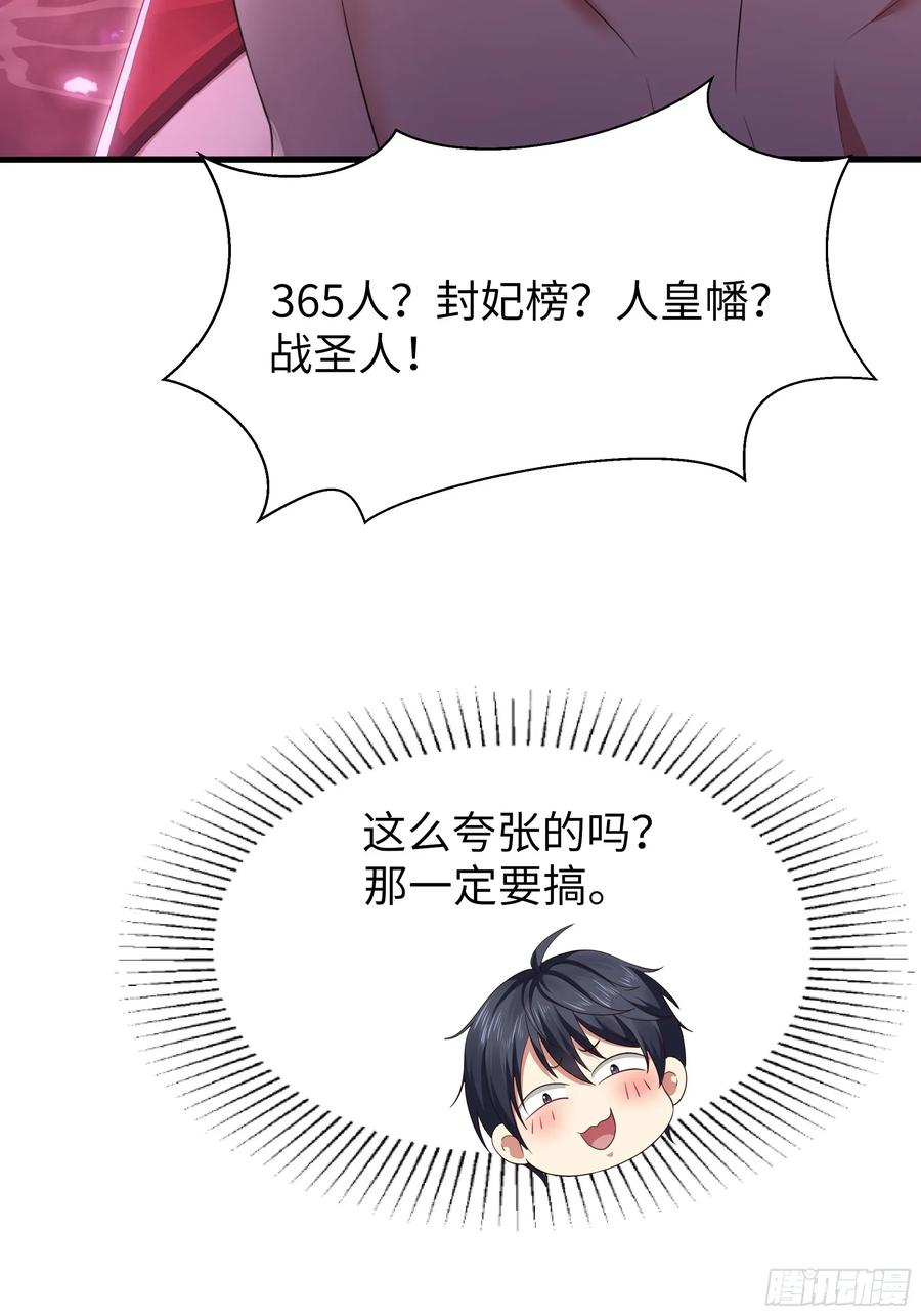 135 周天后宫大阵 第54页