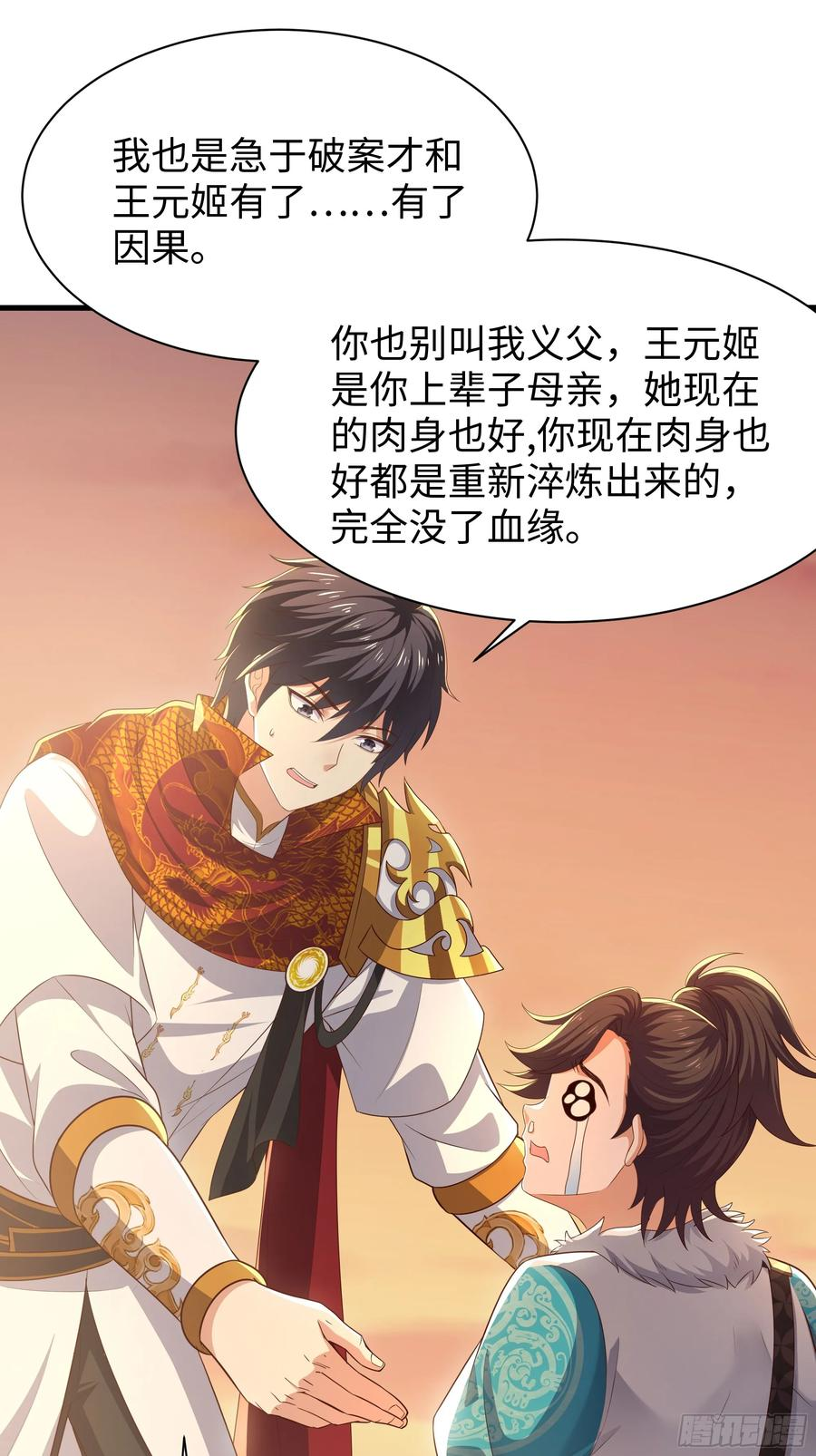 136 羊车望幸 第8页